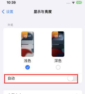 高港苹果15服务店分享iPhone15无法关闭深色模式怎么办 