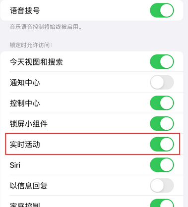 高港苹果15维修店分享iPhone15如何通过实时活动查看外卖进度
