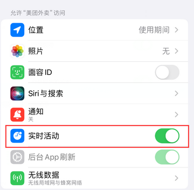 高港苹果15维修店分享iPhone15如何通过实时活动查看外卖进度 
