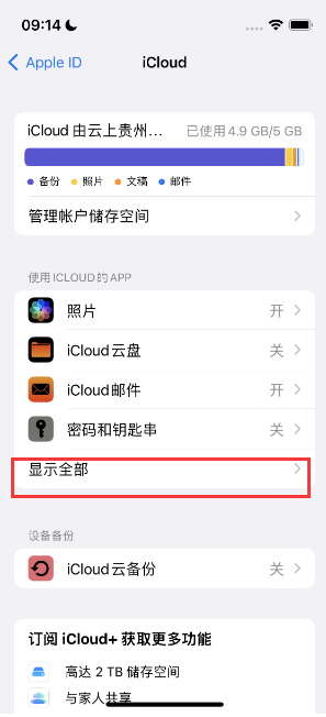 高港apple维修分享AppleMusic音乐库里出现了别人的歌单怎么办 