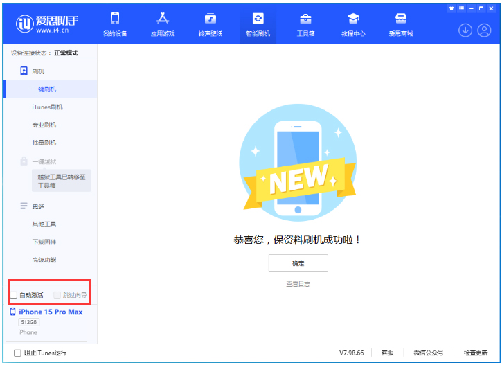 高港苹果手机维修分享iOS 17.1.2 正式版一键刷机教程 