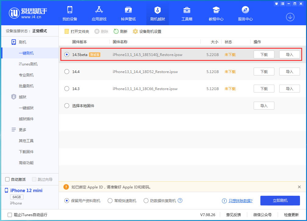 高港苹果手机维修分享iOS 14.5 测试版_iOS 14.5测试版一键刷机教程 